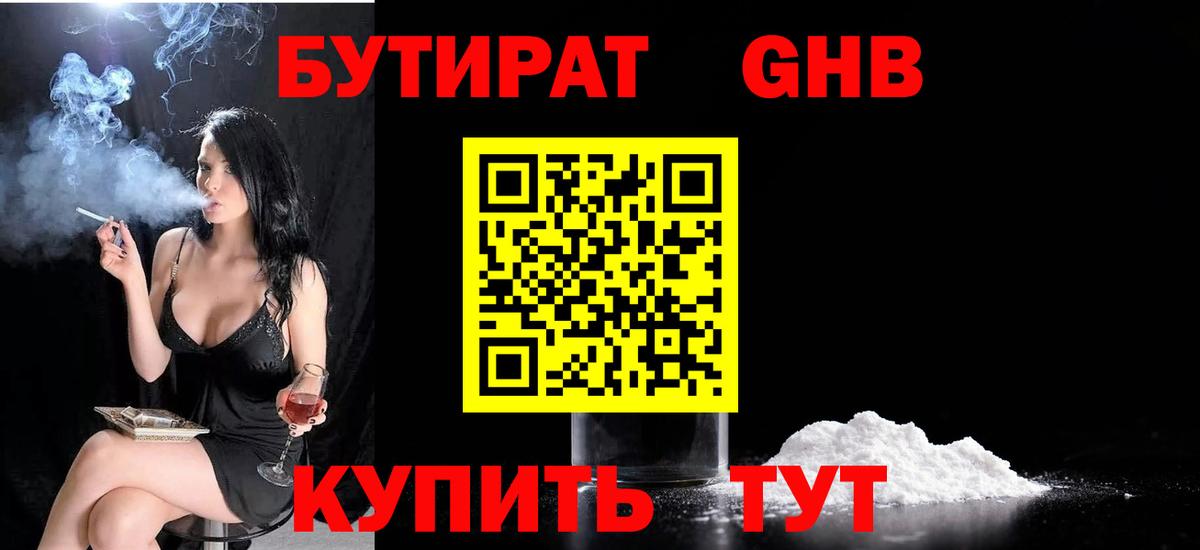 БУТИРАТ оксана  Вход с VPN  БУТИРАТ  Лабинск 