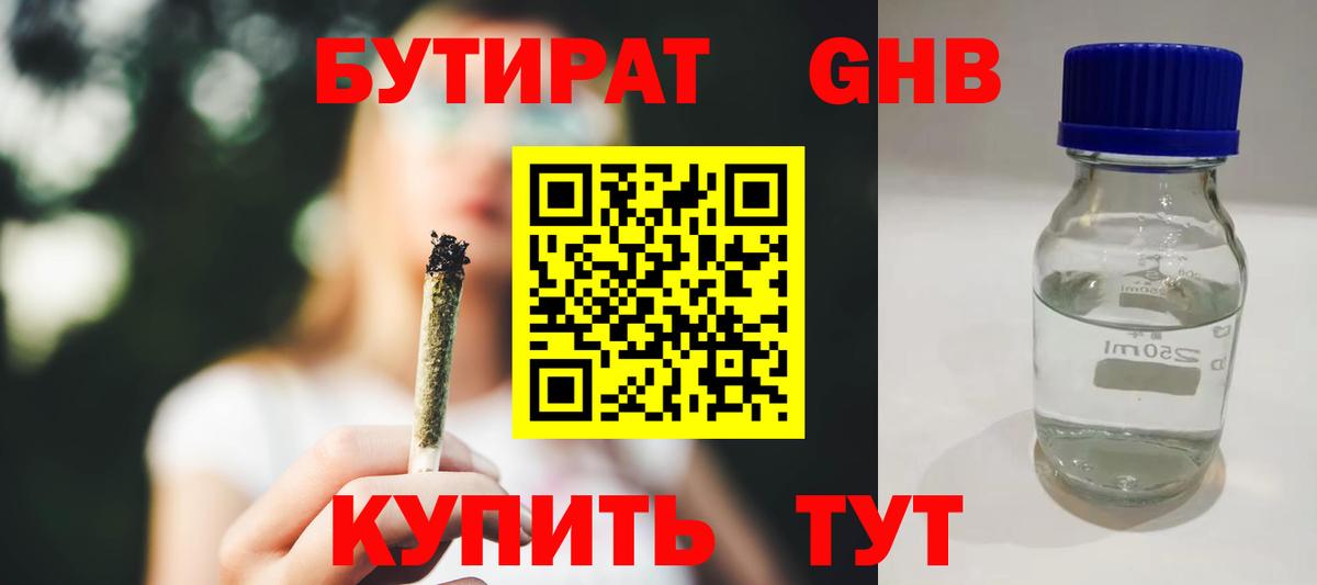 Бутират буратино Лабинск