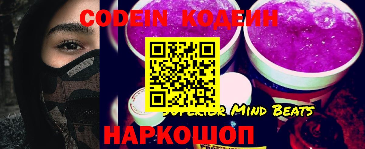 Codein Purple Drank  Codein напиток Lean (лин)  Вход с VPN  Лабинск 
