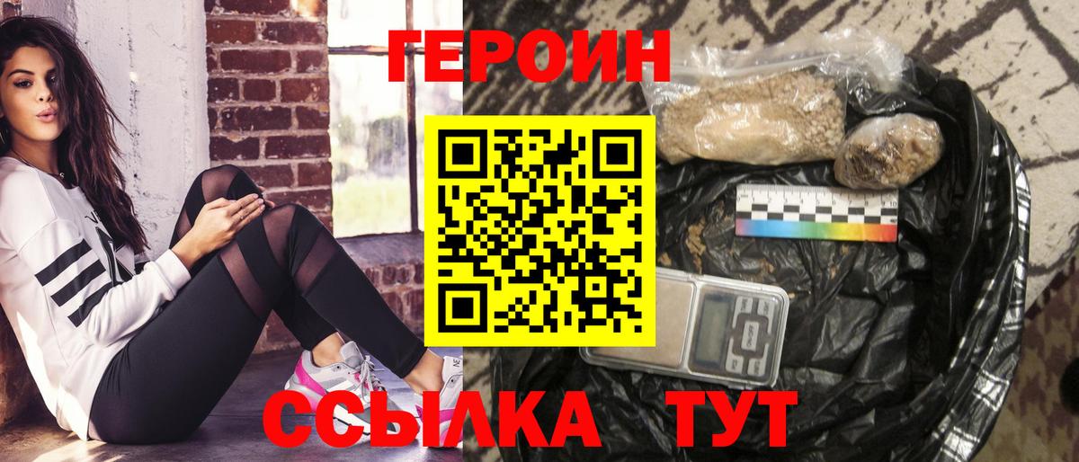 ГЕРОИН хмурый Лабинск