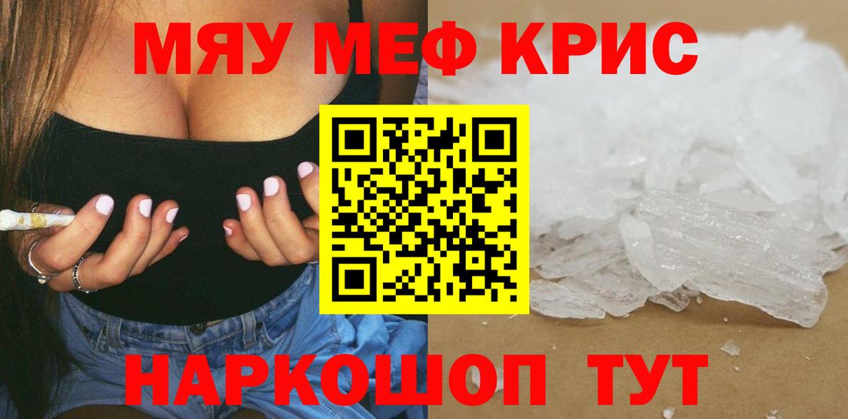 Меф мяу мяу  Лабинск