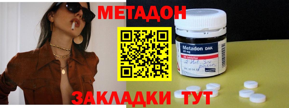Метадон мёд Лабинск