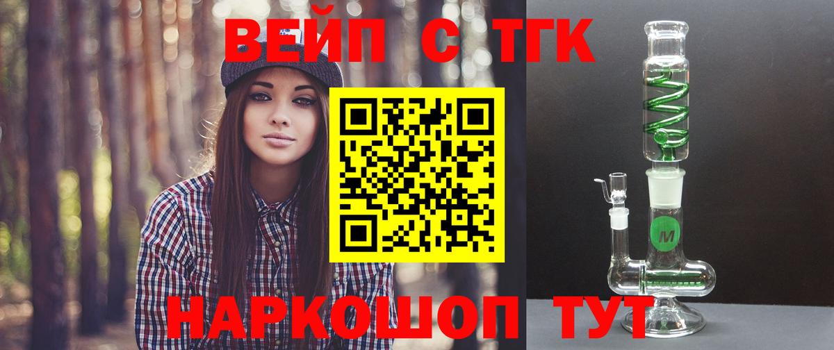 цены   ТГК вейп с тгк  Лабинск  Вход с VPN  Дистиллят ТГК концентрат 